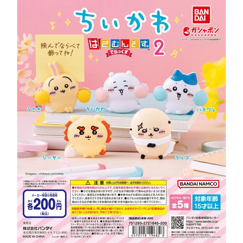 ちいかわ はさむんです。でらっくす2の台紙
