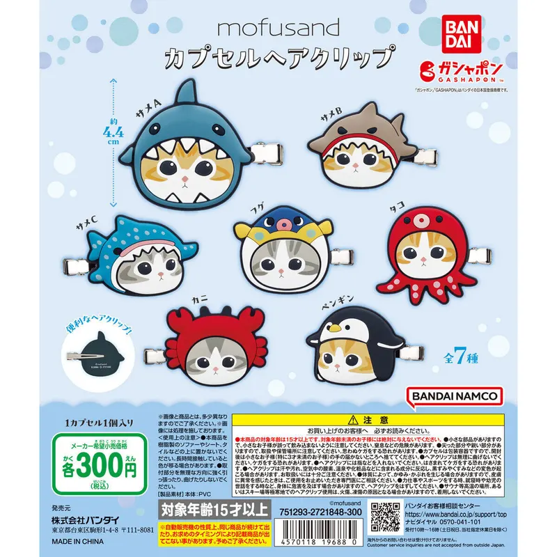 mofusand カプセルヘアクリップの台紙