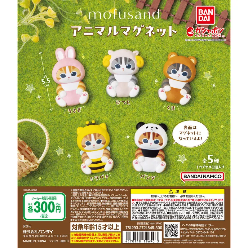 mofusand アニマルマグネットの台紙