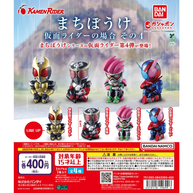まちぼうけ 仮面ライダーの場合 その4の台紙