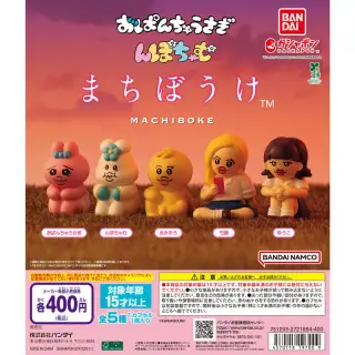 おぱんちゅうさぎ＆んぽちゃむ まちぼうけの画像