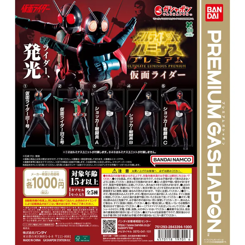 アルティメットルミナスプレミアム 仮面ライダーの台紙