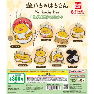 遊ハちのはちさん カプセルラバーマスコットの画像
