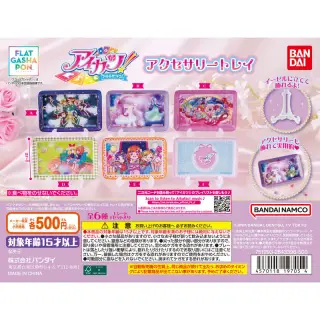 アイカツ！ アクセサリートレイの画像
