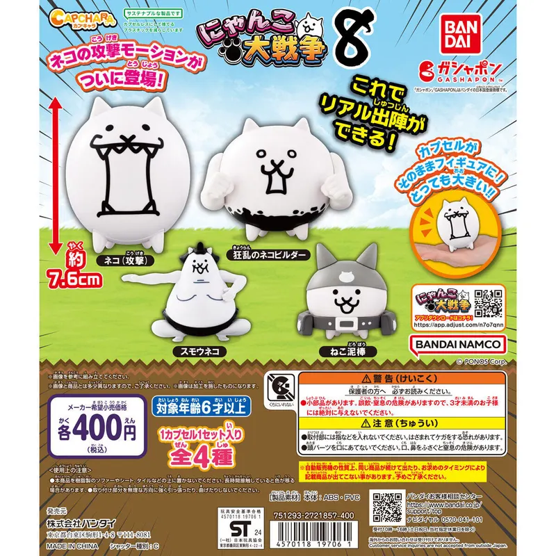 カプキャラ にゃんこ大戦争8の台紙
