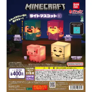 MINECRAFT ライトマスコット3の画像
