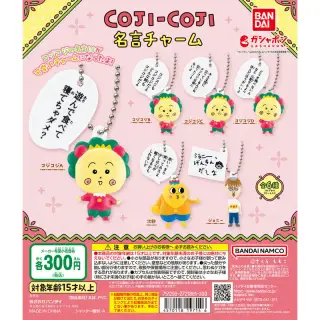 コジコジ 名言チャームの画像