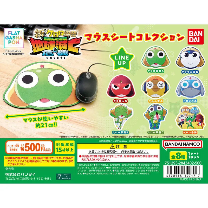 ケロロ軍曹 マウスシートコレクションの台紙
