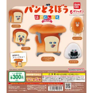 パンどろぼう はさむんです。でらっくすの画像