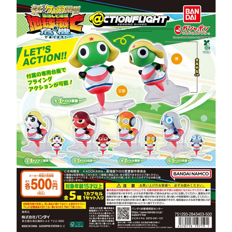 @CTION FLIGHT(アクションフライト) ケロロ軍曹の台紙