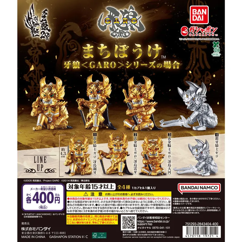 まちぼうけ 牙狼<GARO>シリーズの場合の台紙
