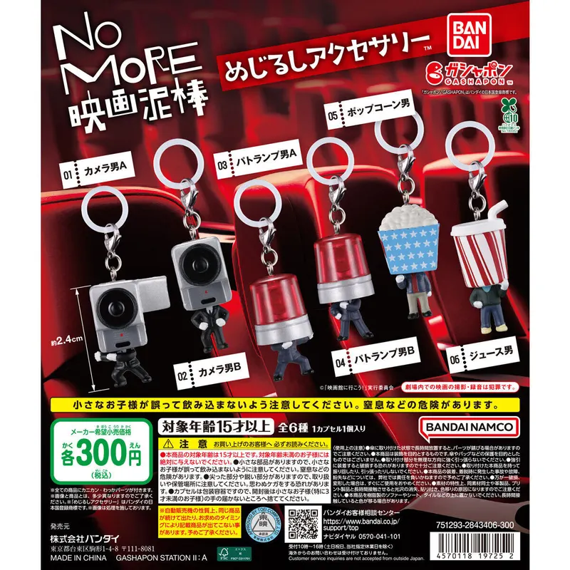 NO MORE映画泥棒 めじるしアクセサリーの台紙