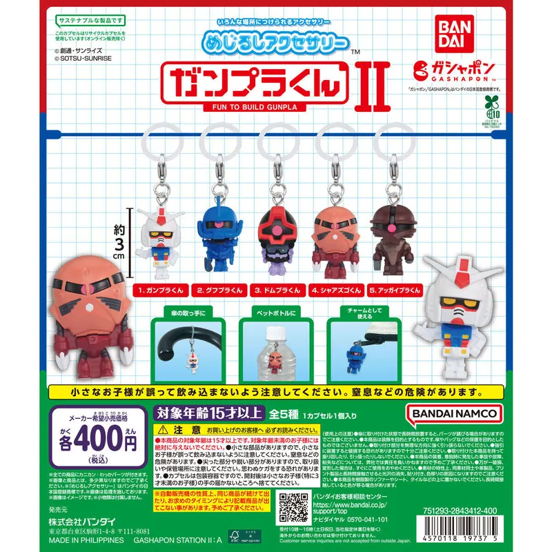 めじるしアクセサリー ガンプラくんⅡの台紙
