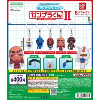 めじるしアクセサリー ガンプラくんⅡの画像