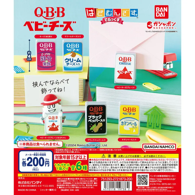 Q・B・Bベビーチーズ はさむんです。でらっくすの台紙