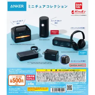Anker ミニチュアコレクションの画像