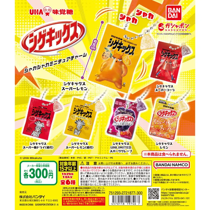 UHA味覚糖 シゲキックス シャカシャカミニチュアチャームの台紙