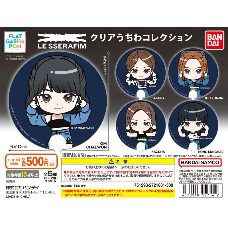 LE SSERAFIM クリアうちわコレクションの台紙