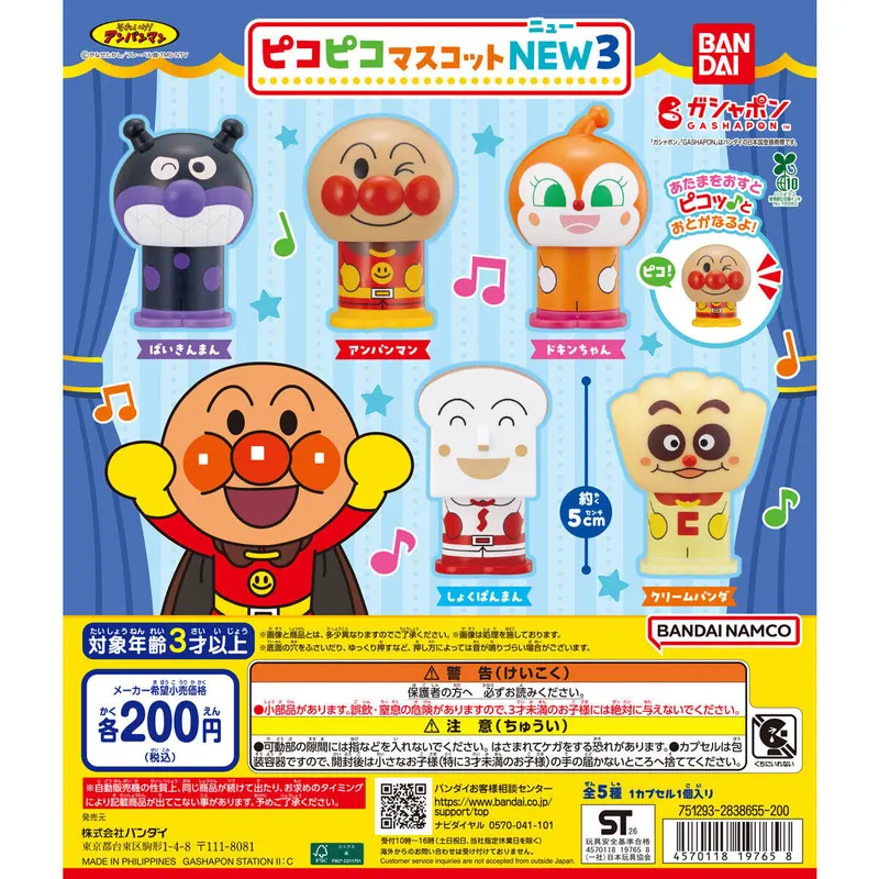 それいけ!アンパンマン ピコピコマスコットNEW3の台紙