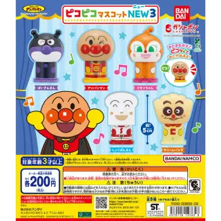 それいけ！アンパンマン ピコピコマスコットNEW３の画像