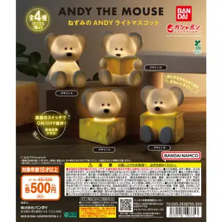 ねずみのANDY ライトマスコットの画像