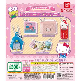 サンリオキャラクターズ レトロミニチュアチャームの画像