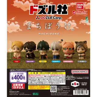 ドズル社 まちぼうけの画像