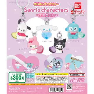 めじるしアクセサリー サンリオキャラクターズ～エモきゅん～の画像
