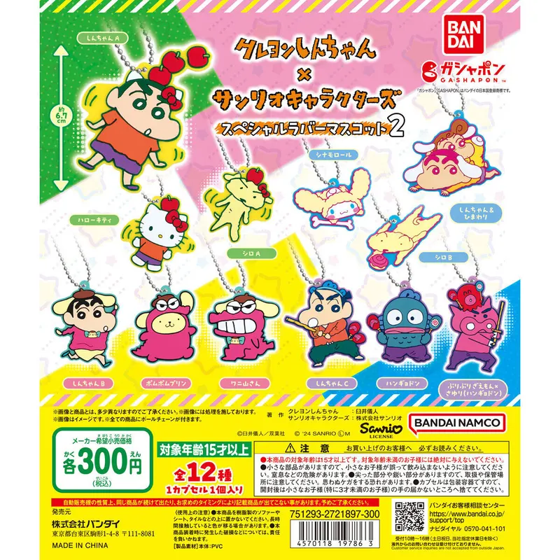 クレヨンしんちゃん×サンリオキャラクターズ スペシャルラバーマスコット2の台紙
