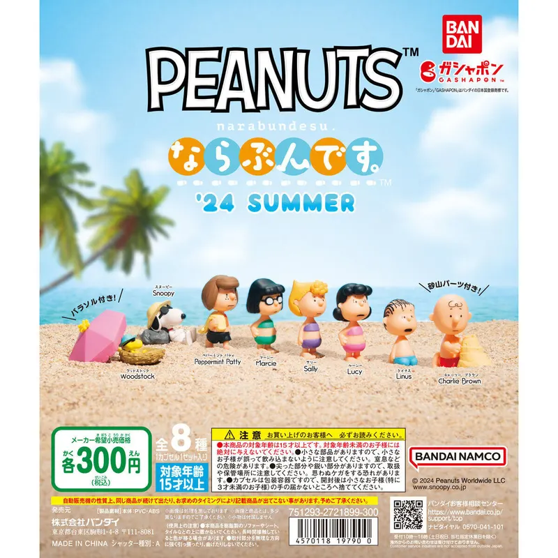 PEANUTS ならぶんです。 '24 SUMMERの台紙