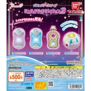 プリキュアオールスターズ ミニチュアライトセレクション２の画像