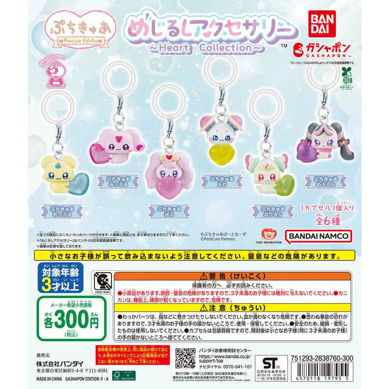 ぷちきゅあ めじるしアクセサリー ~Heart Collection~の台紙