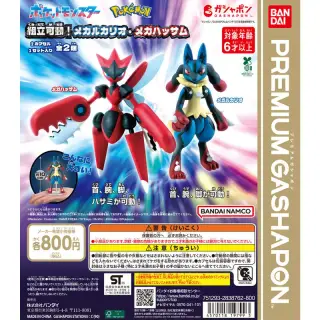ポケットモンスター 組立可動！メガルカリオ・メガハッサムの画像