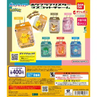 ポケットモンスター ポケプラブリスターマスコットチャームの画像