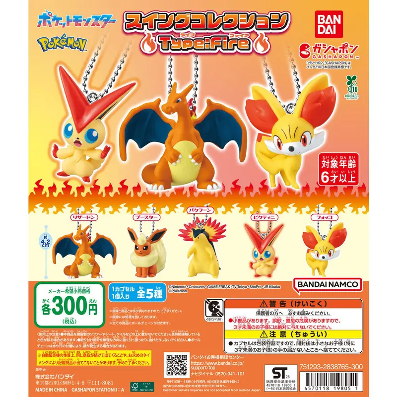 ポケットモンスター スイングコレクション Type:Fireの台紙