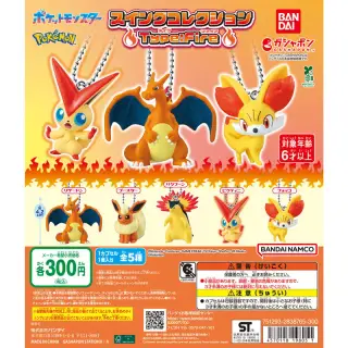 ポケットモンスター スイングコレクション Type:Fireの画像