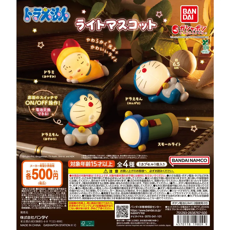 ドラえもん ライトマスコットの台紙