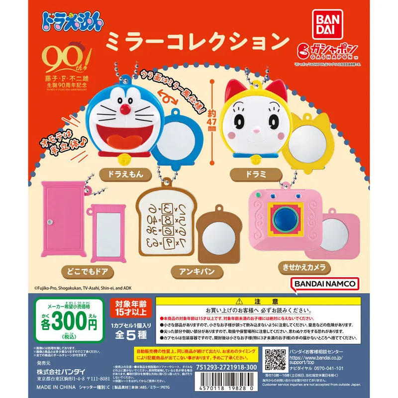 ドラえもん ミラーコレクションの台紙