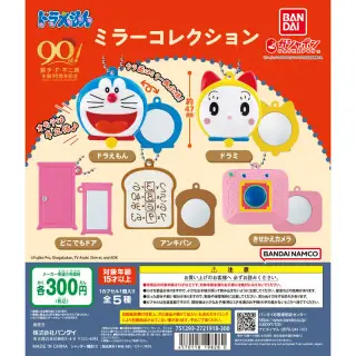 ドラえもん ミラーコレクションの画像