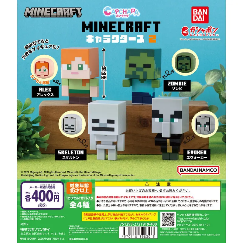 カプキャラ MINECRAFT 2の台紙