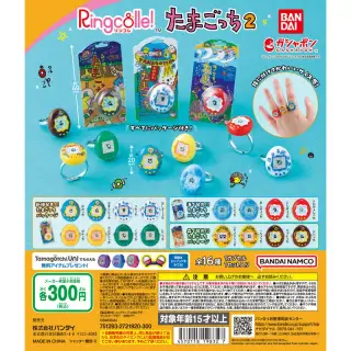 Ringcolle! たまごっち２の画像