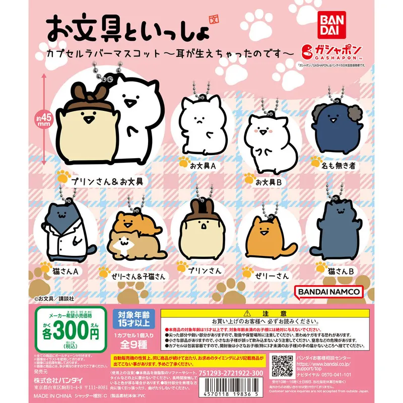 お文具といっしょ カプセルラバーマスコット~耳が生えちゃったのです~の台紙