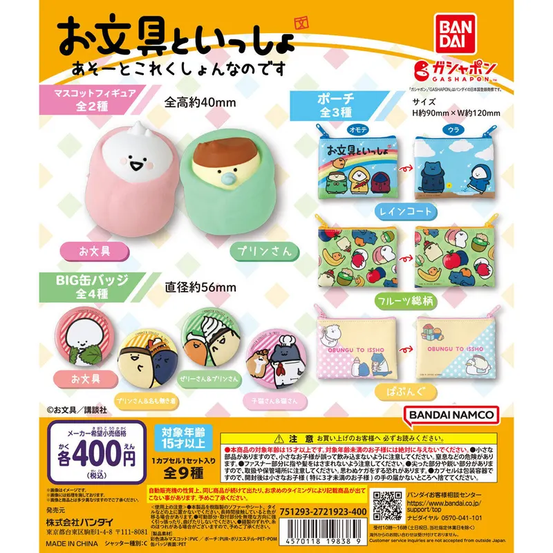お文具といっしょ あそーとこれくしょんなのですの台紙