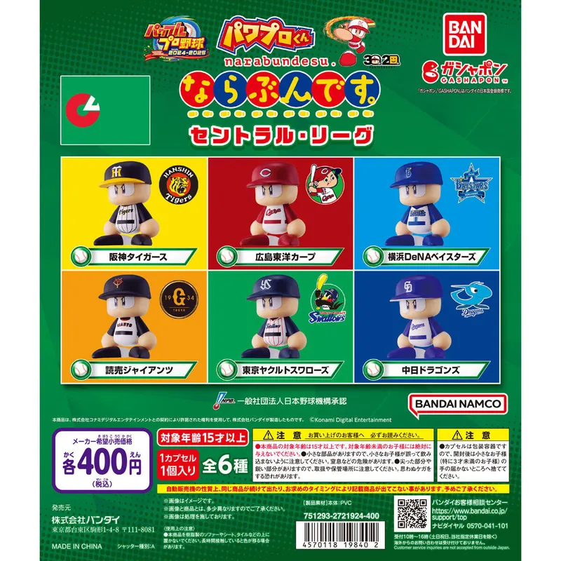 パワプロくん ならぶんです。 セントラル・リーグの台紙