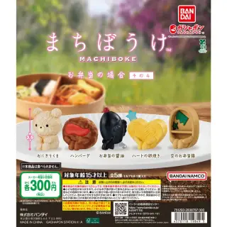 まちぼうけ お弁当の場合 その4の画像