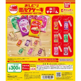 日本製乳株式会社 おしどりミルクケーキ ミニチャームの画像