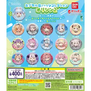 ホロライブ カプセル缶バッジコレクション オリジン2の画像