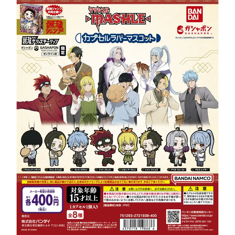 最強ガシャステーション&ガシャポンバンダイオフィシャルショップオンライン店限定 マッシュル-MASHLE- カプセルラバーマスコットの台紙