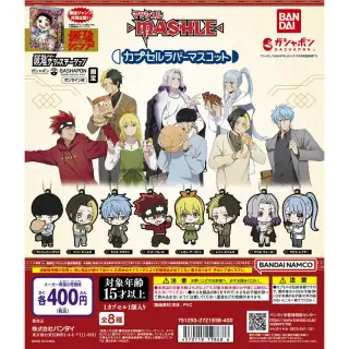 最強ガシャステーション＆ガシャポンバンダイオフィシャルショップオンライン店限定 マッシュル-MASHLE- カプセルラバーマスコットの画像