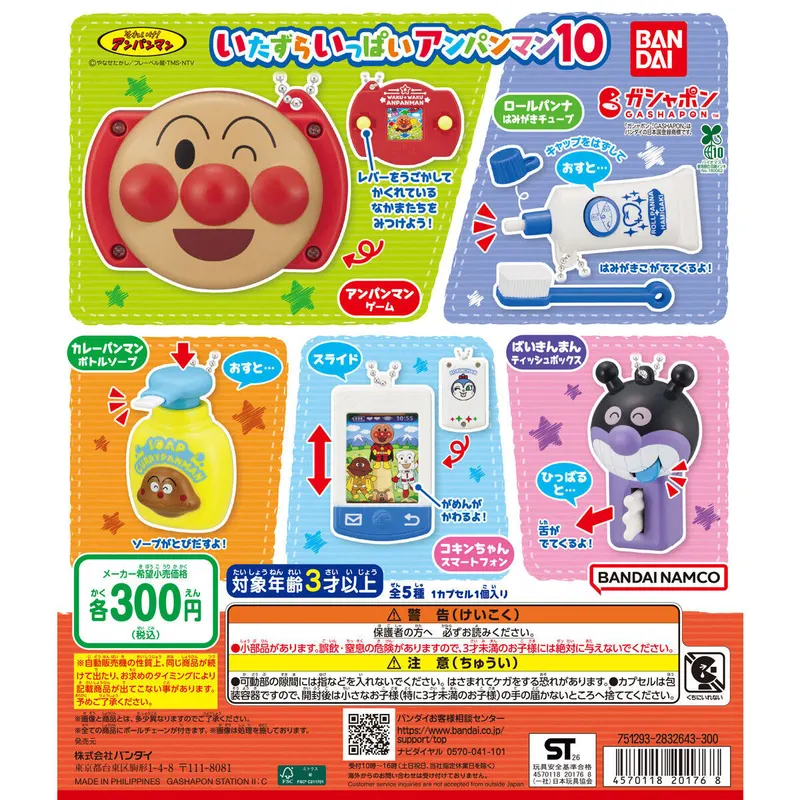それいけ!アンパンマン いたずらいっぱいアンパンマン10の台紙